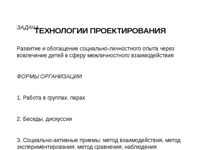 Презентация на тему: "ПЕДАГОГИЧЕСКАЯ ТЕХНОЛОГИЯ КАК СОСТАВНАЯ ЧАСТЬ ПЕДАГОГИЧЕСКОГО МАСТЕРСТВА"