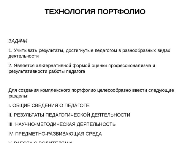 Презентация на тему: "ПЕДАГОГИЧЕСКАЯ ТЕХНОЛОГИЯ КАК СОСТАВНАЯ ЧАСТЬ ПЕДАГОГИЧЕСКОГО МАСТЕРСТВА"