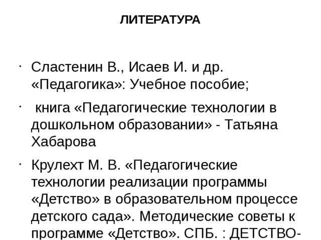 Презентация на тему: "ПЕДАГОГИЧЕСКАЯ ТЕХНОЛОГИЯ КАК СОСТАВНАЯ ЧАСТЬ ПЕДАГОГИЧЕСКОГО МАСТЕРСТВА"
