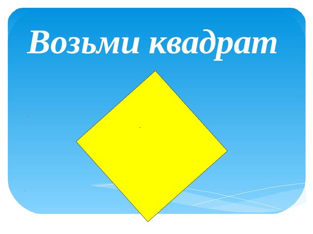 Презентация скаладывания фигурки кораблика в технике "Оригами"- "Кораблик"