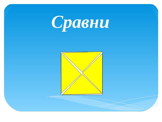 Презентация скаладывания фигурки кораблика в технике "Оригами"- "Кораблик"