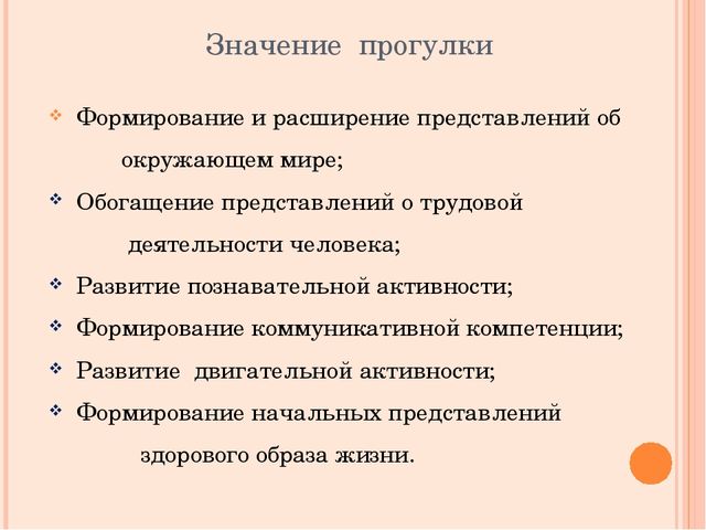 Система образовательной работы с детьми в детском саду на прогулке