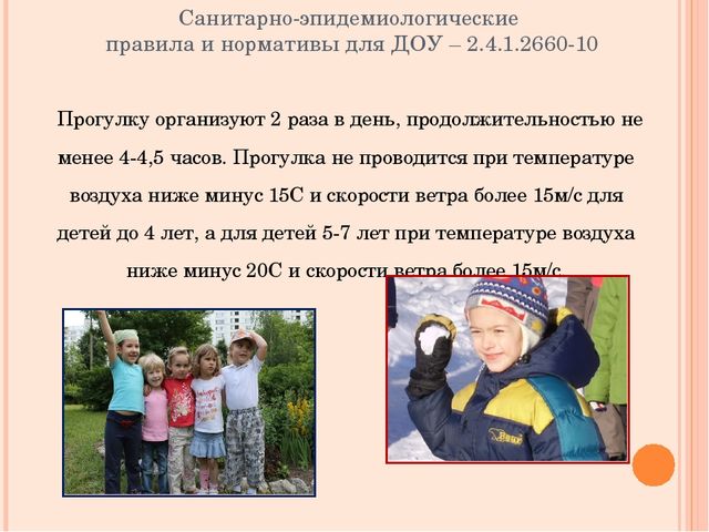 Система образовательной работы с детьми в детском саду на прогулке