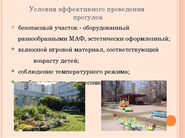 Система образовательной работы с детьми в детском саду на прогулке