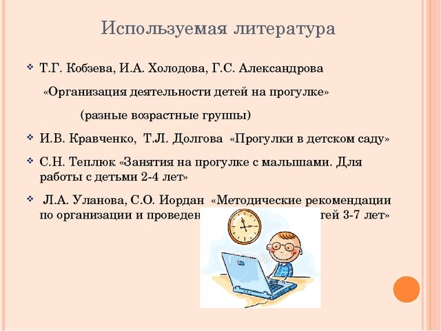Система образовательной работы с детьми в детском саду на прогулке