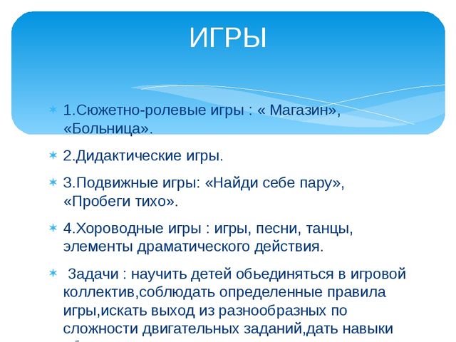 Презентация самообразования на тему " «СЮЖЕТНО-РОЛЕВАЯ ИГРА КАК СРЕДСТВО ФОРМИРОВАНИЯ МЕЖЛИЧНОСТНЫХ ОТНОШЕНИЙ В УСЛОВИЯХ РЕАЛИЗАЦИИ ФГОС»