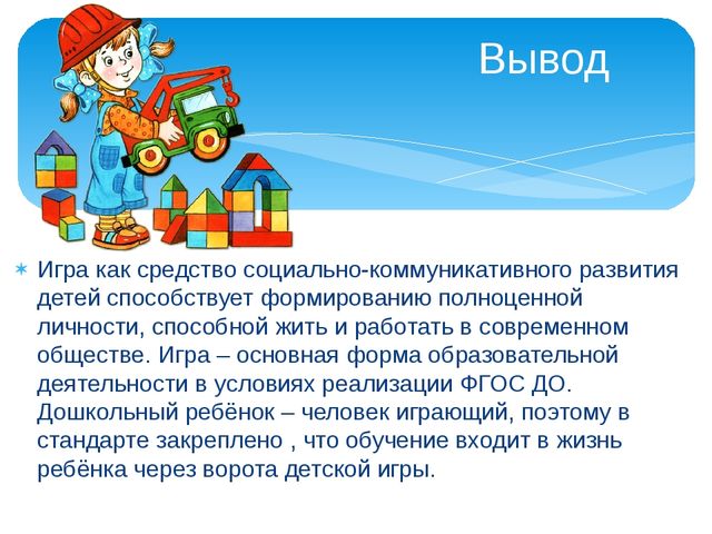 Презентация самообразования на тему " «СЮЖЕТНО-РОЛЕВАЯ ИГРА КАК СРЕДСТВО ФОРМИРОВАНИЯ МЕЖЛИЧНОСТНЫХ ОТНОШЕНИЙ В УСЛОВИЯХ РЕАЛИЗАЦИИ ФГОС»