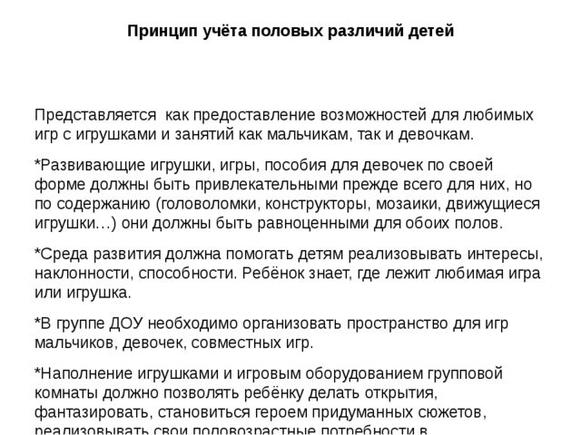 Презентация на тему: "Роль игрушки в гендерной социализации дошкольников"