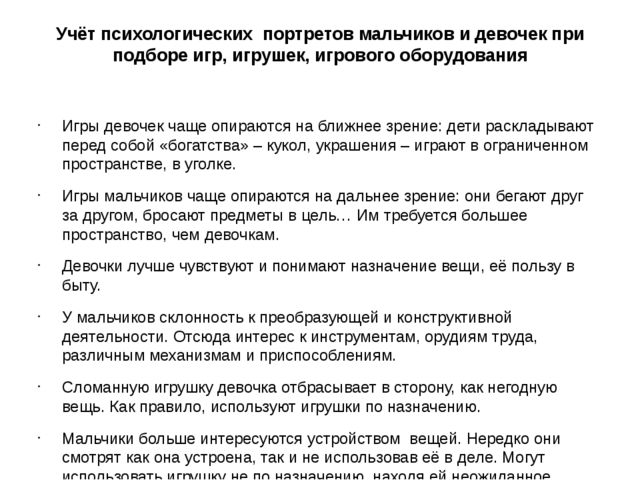 Презентация на тему: "Роль игрушки в гендерной социализации дошкольников"