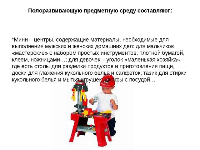 Презентация на тему: "Роль игрушки в гендерной социализации дошкольников"