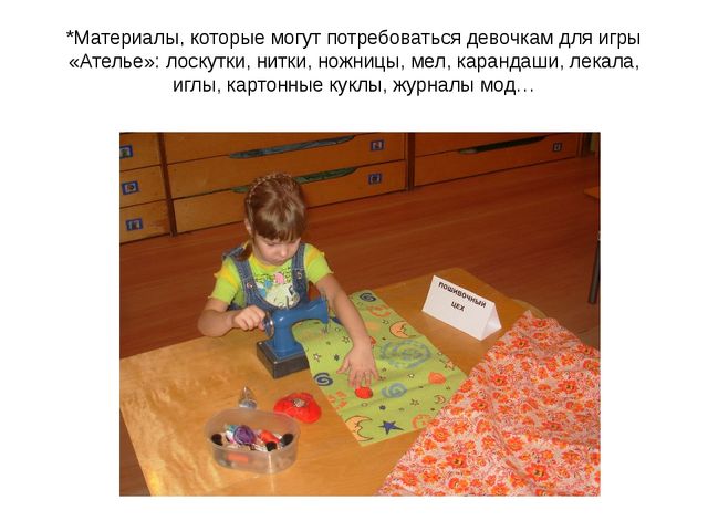 Презентация на тему: "Роль игрушки в гендерной социализации дошкольников"