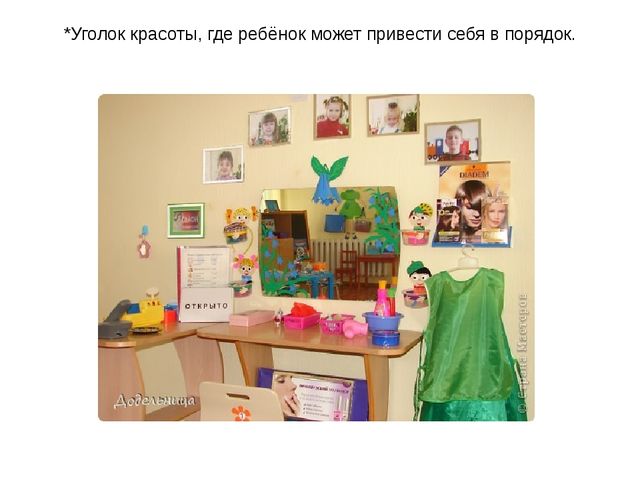 Презентация на тему: "Роль игрушки в гендерной социализации дошкольников"
