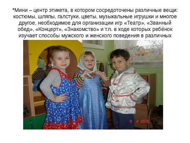 Презентация на тему: "Роль игрушки в гендерной социализации дошкольников"