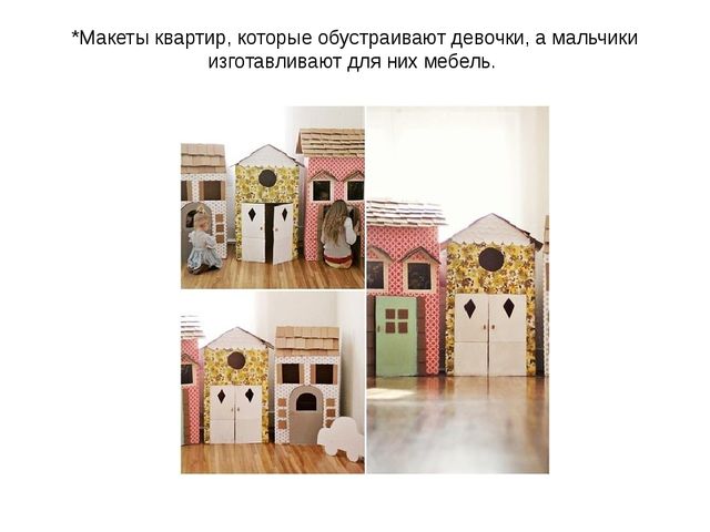 Презентация на тему: "Роль игрушки в гендерной социализации дошкольников"