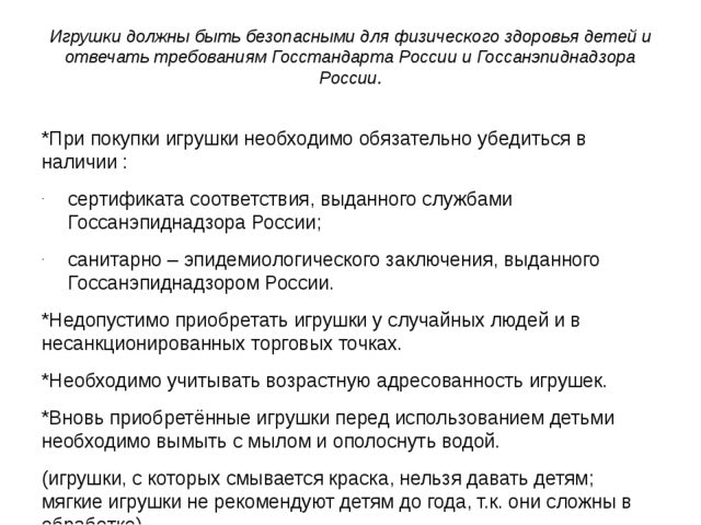 Презентация на тему: "Роль игрушки в гендерной социализации дошкольников"