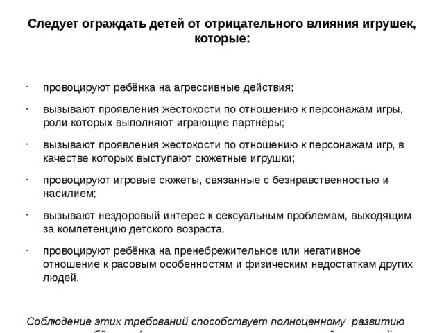 Презентация на тему: "Роль игрушки в гендерной социализации дошкольников"