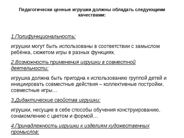 Презентация на тему: "Роль игрушки в гендерной социализации дошкольников"