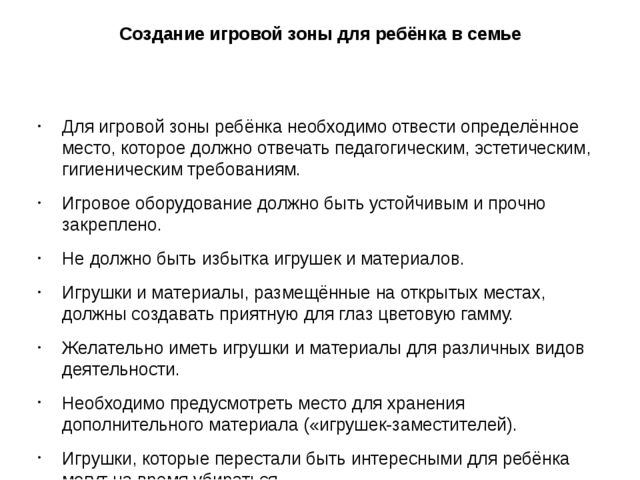 Презентация на тему: "Роль игрушки в гендерной социализации дошкольников"