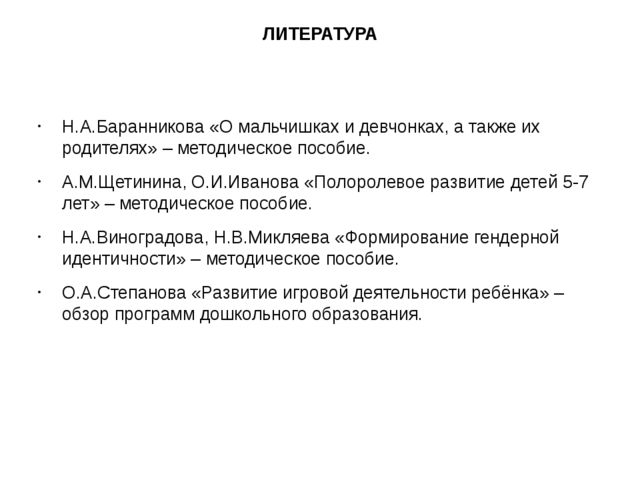 Презентация на тему: "Роль игрушки в гендерной социализации дошкольников"