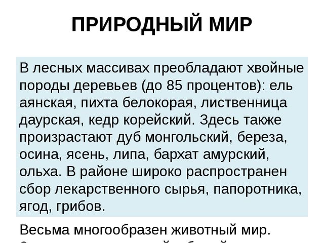 Презентация на тему: "Нанайский этнос"