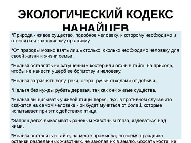 Презентация на тему: "Нанайский этнос"