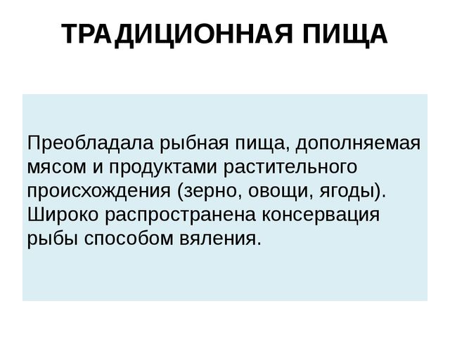 Презентация на тему: "Нанайский этнос"