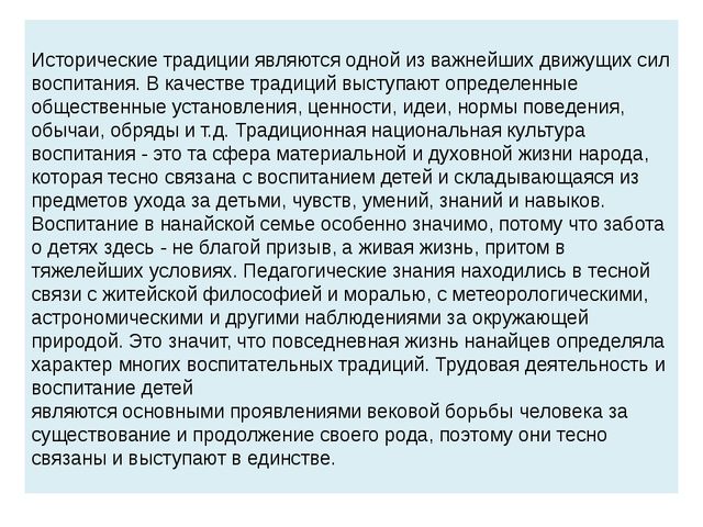 Презентация на тему: "Нанайский этнос"
