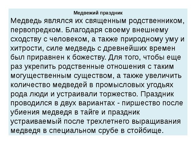 Презентация на тему: "Нанайский этнос"