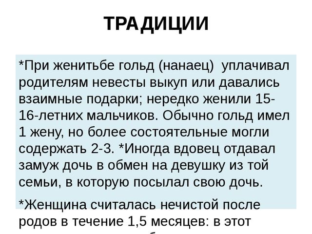 Презентация на тему: "Нанайский этнос"