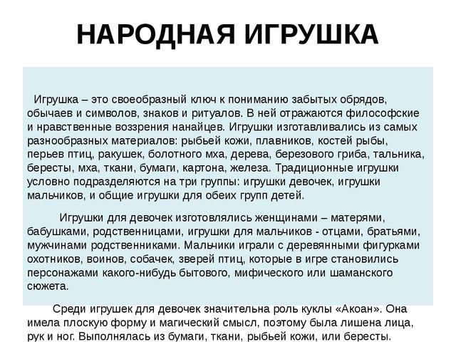 Презентация на тему: "Нанайский этнос"