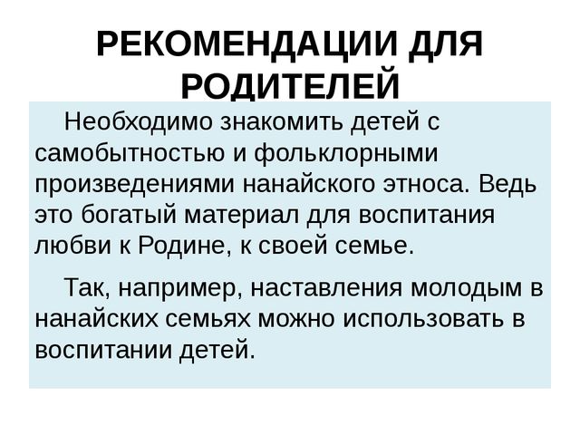 Презентация на тему: "Нанайский этнос"