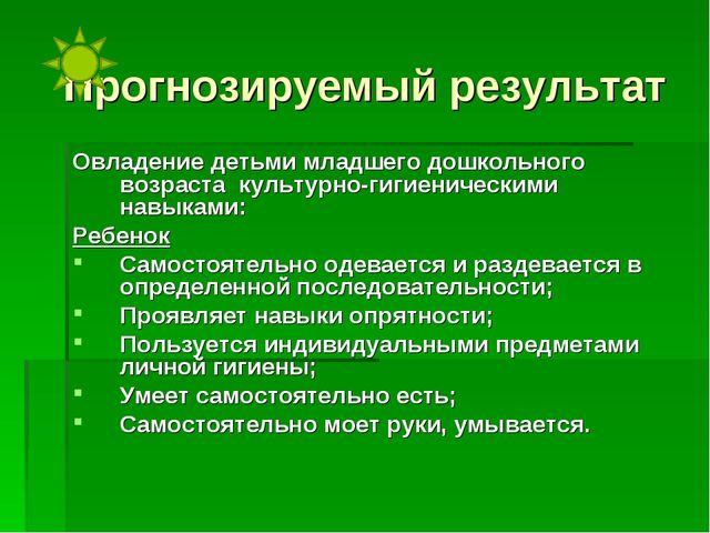 Презентация на тему "Инновационные подходы к формированию культурно-гигиенических навыков у детей второй младшей группы"