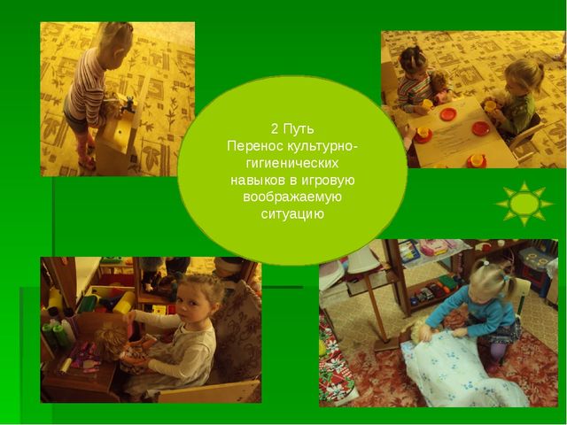 Презентация на тему "Инновационные подходы к формированию культурно-гигиенических навыков у детей второй младшей группы"