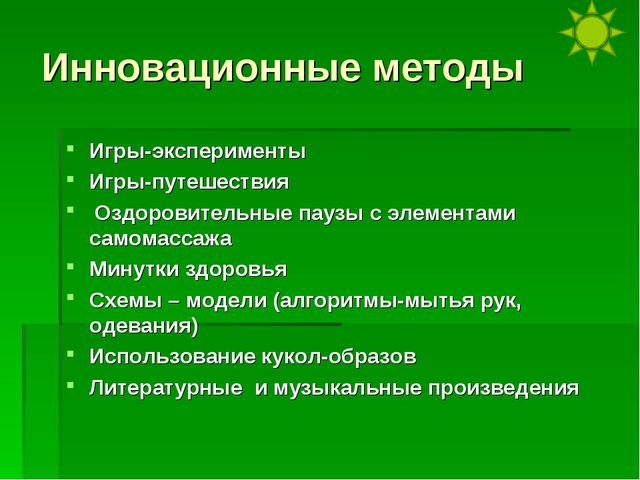Презентация на тему "Инновационные подходы к формированию культурно-гигиенических навыков у детей второй младшей группы"