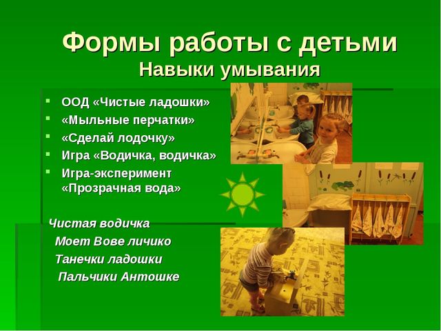 Презентация на тему "Инновационные подходы к формированию культурно-гигиенических навыков у детей второй младшей группы"