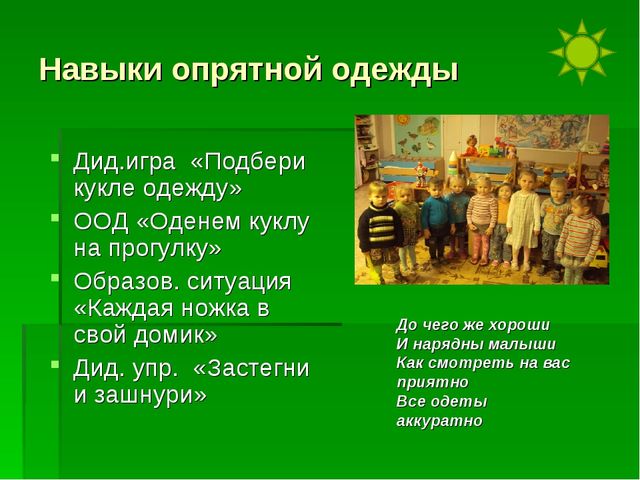 Презентация на тему "Инновационные подходы к формированию культурно-гигиенических навыков у детей второй младшей группы"