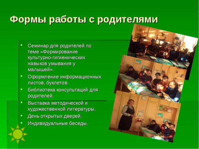 Презентация на тему "Инновационные подходы к формированию культурно-гигиенических навыков у детей второй младшей группы"