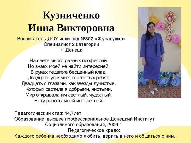 Описание опыта работы воспитателя Кузниченко Инны Викторовны по теме «Метод проектов, как средство креативно-познавательной деятельности дошкольников»