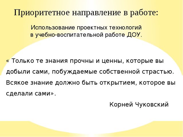 Описание опыта работы воспитателя Кузниченко Инны Викторовны по теме «Метод проектов, как средство креативно-познавательной деятельности дошкольников»