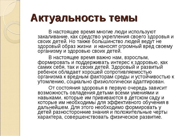 Презентация проекта на тему: "Закаливание детей в разных видах деятельности"