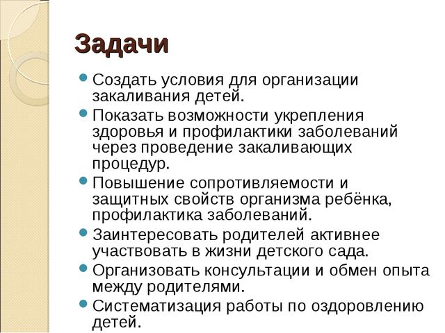 Презентация проекта на тему: "Закаливание детей в разных видах деятельности"