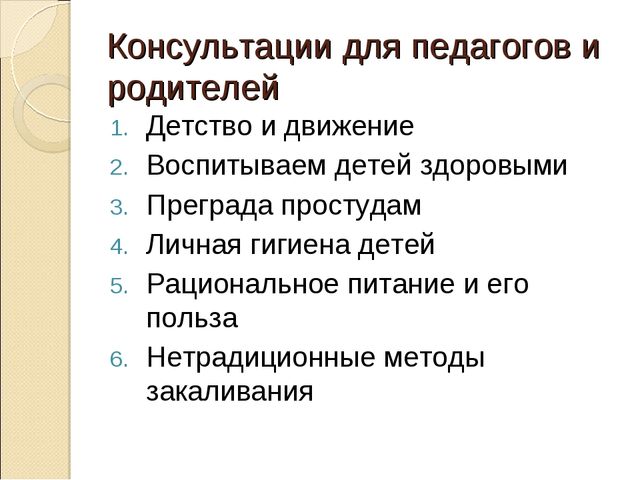 Презентация проекта на тему: "Закаливание детей в разных видах деятельности"