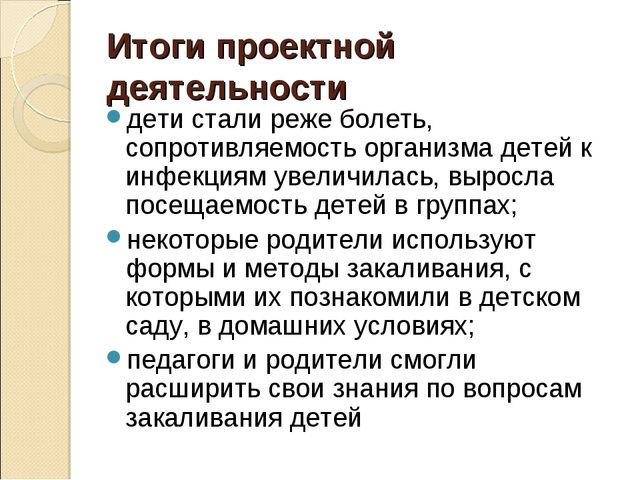 Презентация проекта на тему: "Закаливание детей в разных видах деятельности"