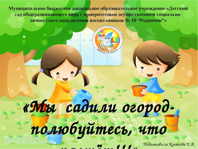 Мы садили огород-полюбуйтесь что растет!!!