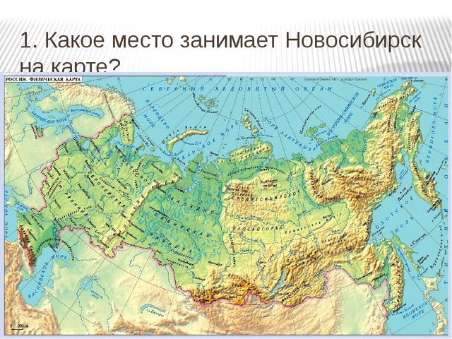Презентация по окружающему миру "Мой город - Новосибирск"