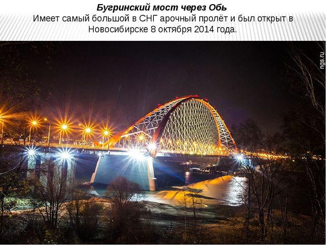 Презентация по окружающему миру "Мой город - Новосибирск"