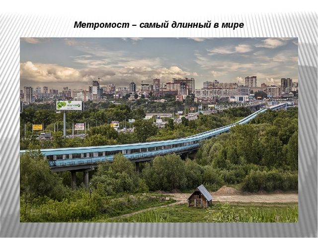 Презентация по окружающему миру "Мой город - Новосибирск"