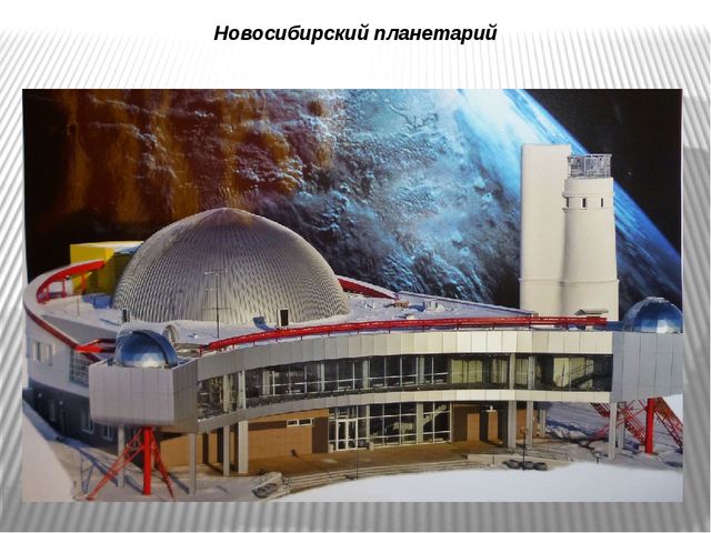 Презентация по окружающему миру "Мой город - Новосибирск"