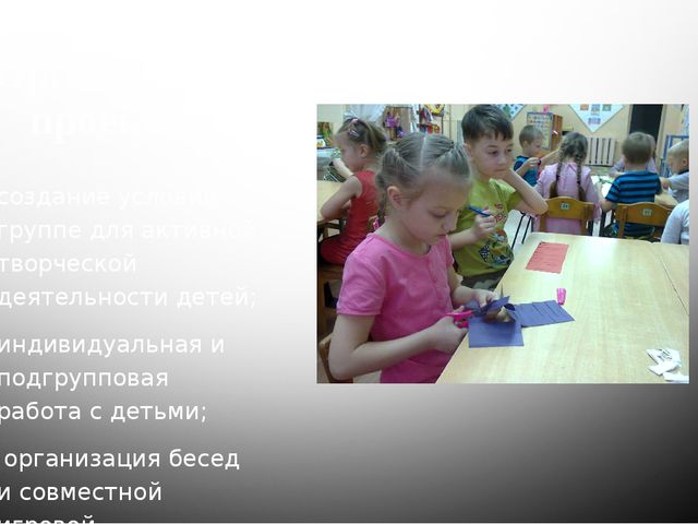 Отчет - презентация проектной деятельности в подготовительной группе