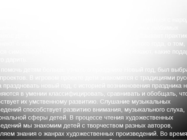 Отчет - презентация проектной деятельности в подготовительной группе